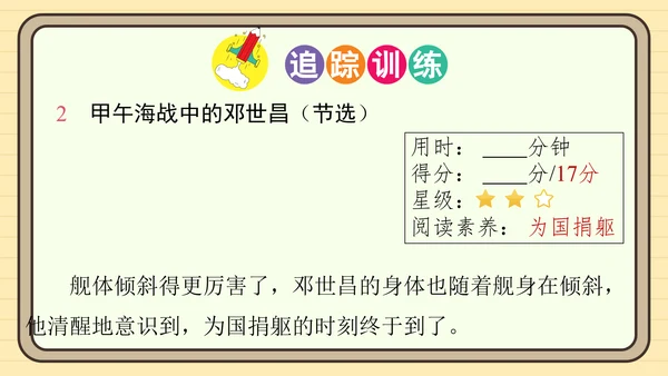 统编版语文五年级上册主题一　英雄楷模 阅读与写作指导课件