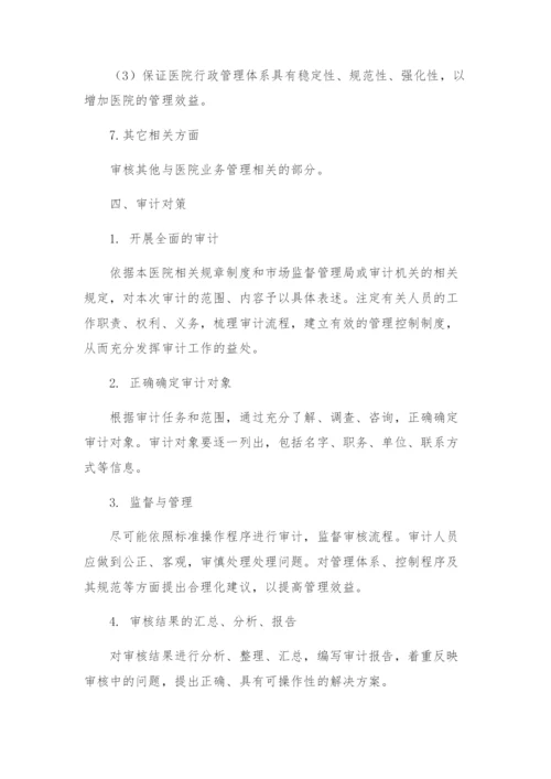 医院内部审计方案.docx