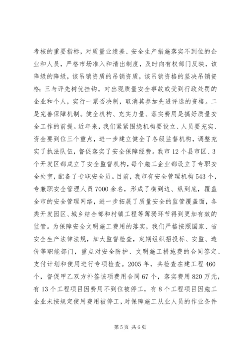 全省建设局建设工作会议典型材料.docx