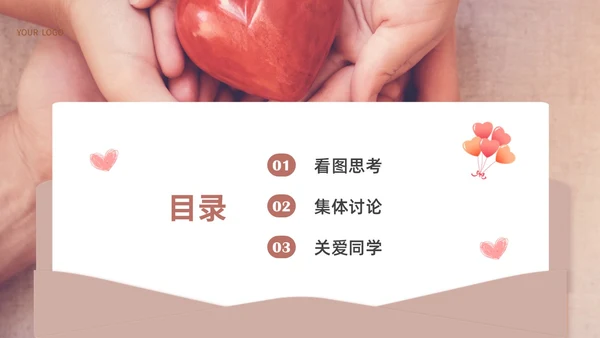 咖色简约实拍关爱他人PPT课件