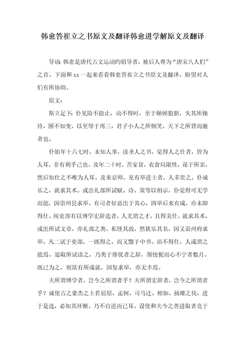 2022年韩愈答崔立之书原文及翻译韩愈进学解原文及翻译