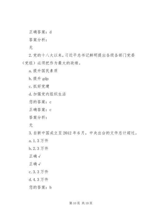 党的十八大以来全面从严治党大事记.docx