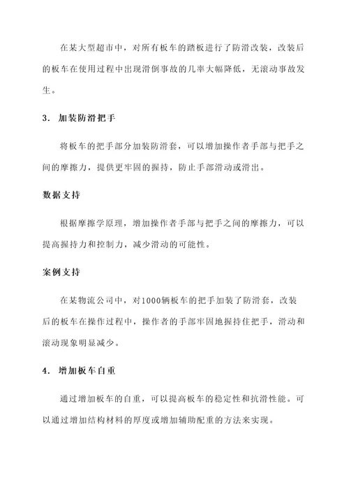 板车防滑改装方案