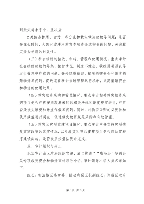 防汛救灾资金监管工作方案 (5).docx