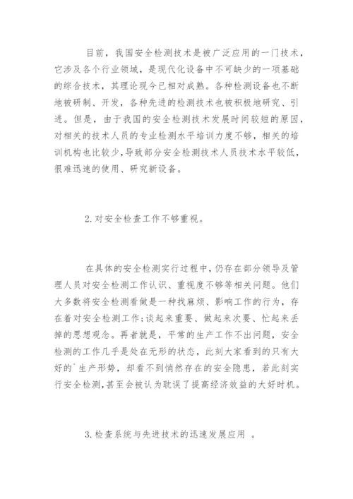 消防工程专业毕业论文开题报告.docx