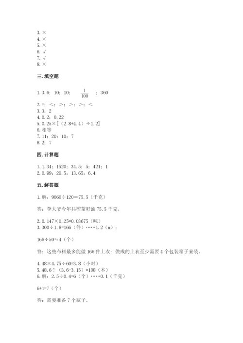 人教版小学五年级上册数学期中考试试卷及参考答案（培优b卷）.docx