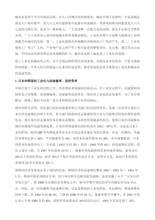 中国的高投资率和高储蓄率分析.docx
