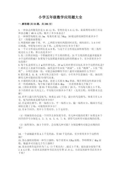 小学五年级数学应用题大全及参考答案一套.docx