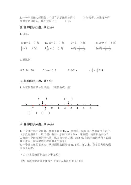 明水县六年级下册数学期末测试卷及答案1套.docx