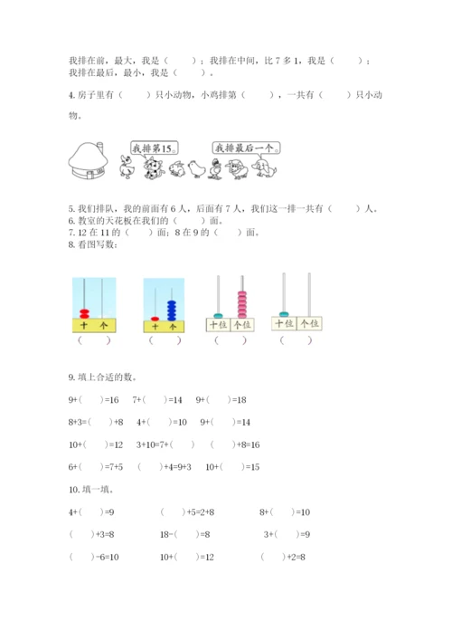 人教版一年级上册数学期末测试卷及答案1套.docx