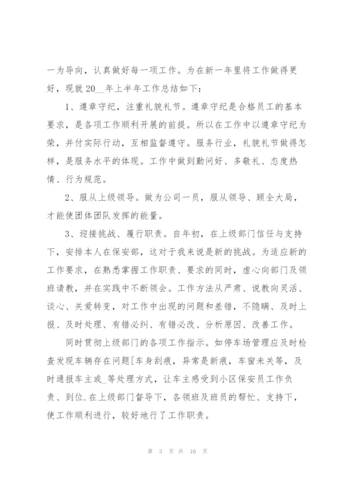 个人半年工作总结.docx