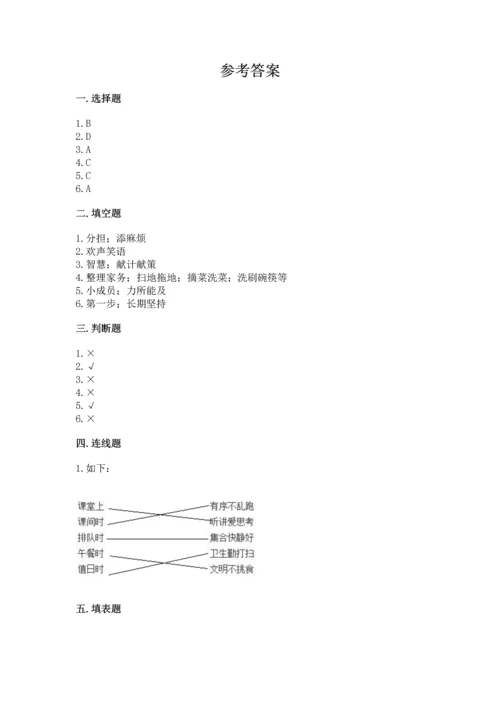 部编版四年级上册道德与法治期中测试卷（满分必刷）.docx