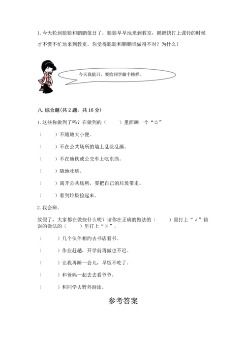 部编版二年级上册道德与法治 期末测试卷及答案【真题汇编】.docx