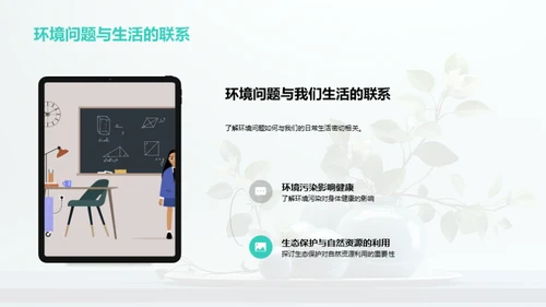 环保行动的科学之路