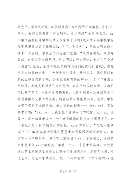 第二督学责任区开学工作专项检查督导情况报告.docx