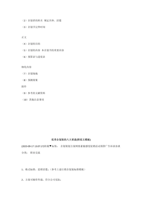 企划案新版_精品文档.docx