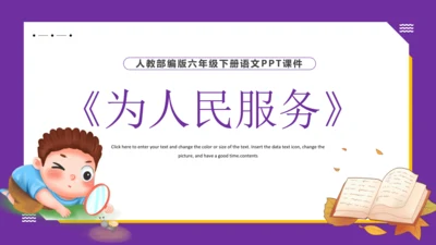 12《为人民服务》课件