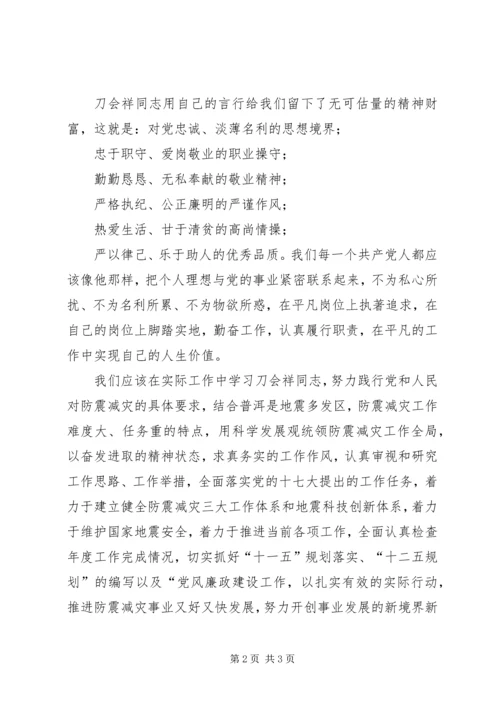 学习刀会祥先进事迹心得体会.docx