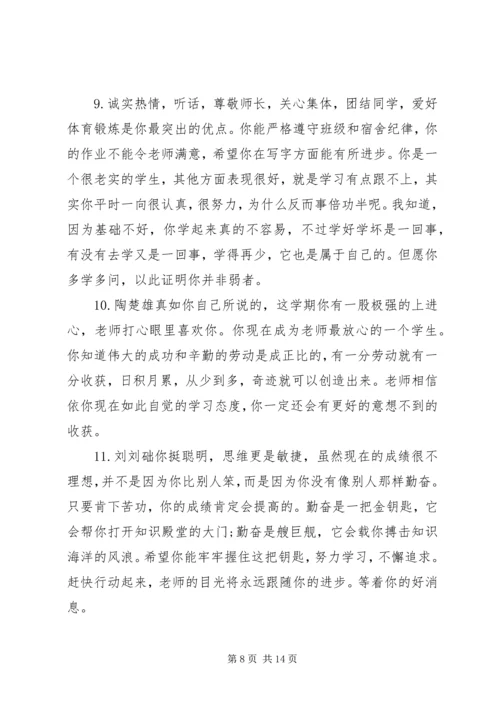 初三学期操行评语.docx