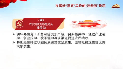 学习中央农村工作会议精神三农乡村振兴PPT