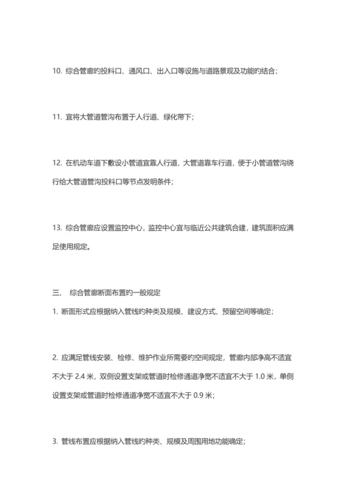 城市地下综合管廊建设技术与成本小结.docx