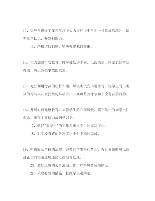 精编初二班主任作参考计划书范文.docx