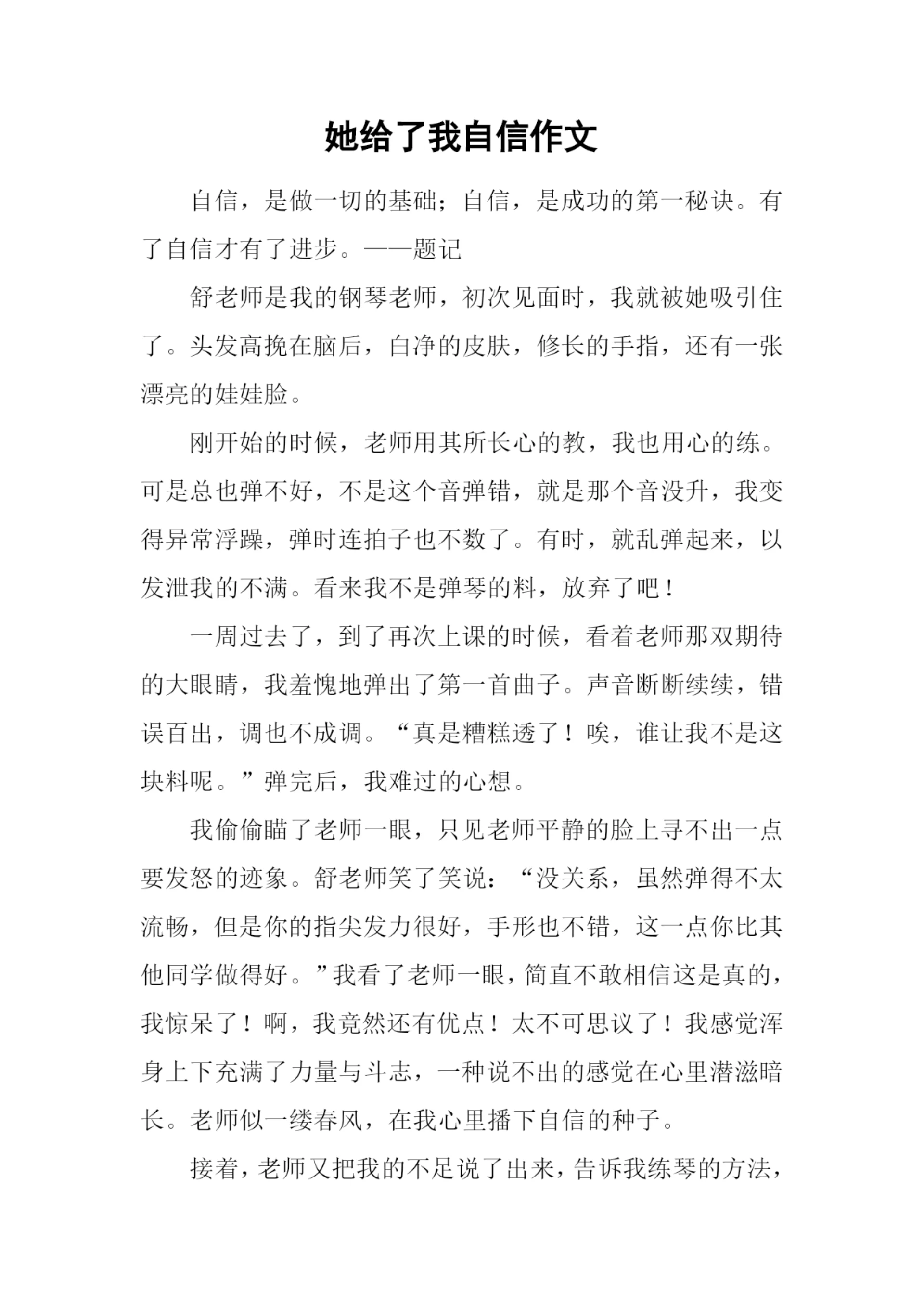 她给了我自信作文-1.docx