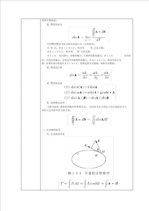 工程电磁场教案