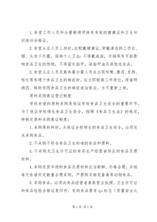 食品卫生管理制度(精选多篇).docx