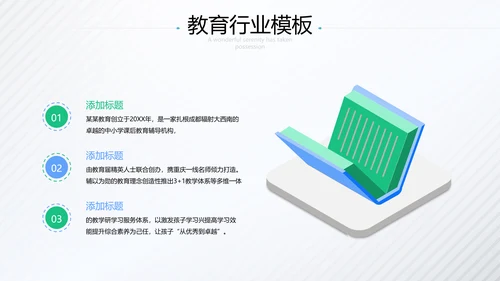 欧美风教育行业培训机构学校招生宣传PPT