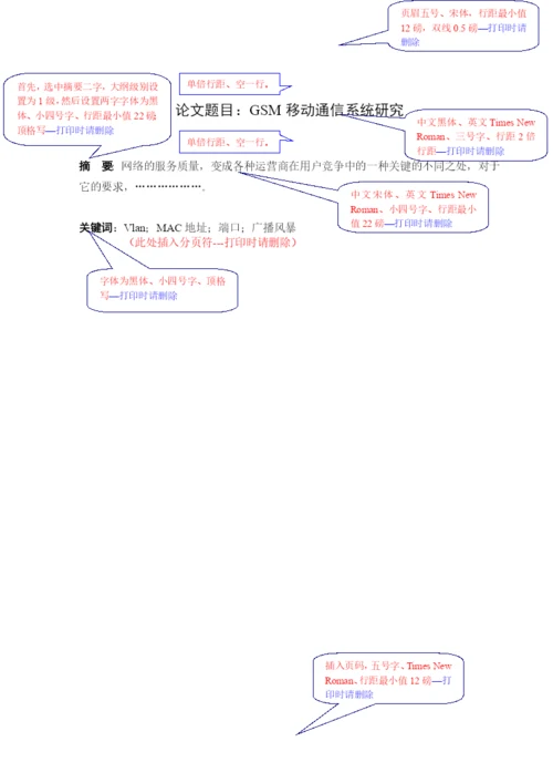 XXXX物理与电子信息系-论文模板.docx