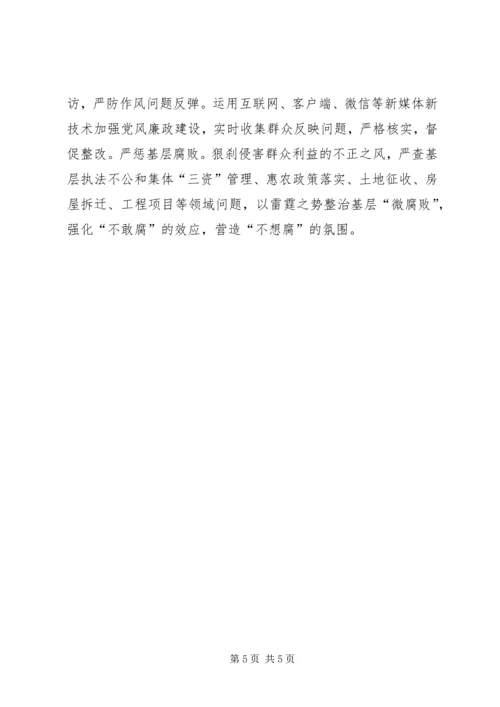 推动全面从严治党在基层落地生根 (2).docx