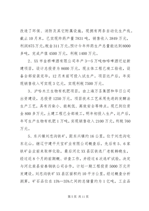 某县招商引资工作总结与明年工作计划.docx