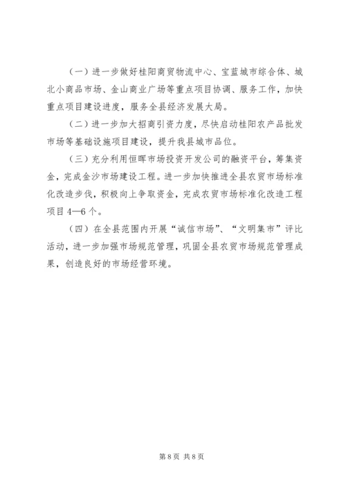 县市场服务中心工作报告.docx