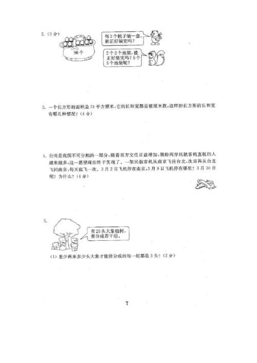 人教版五年级下册数学单元测试卷及答案【新版】.docx