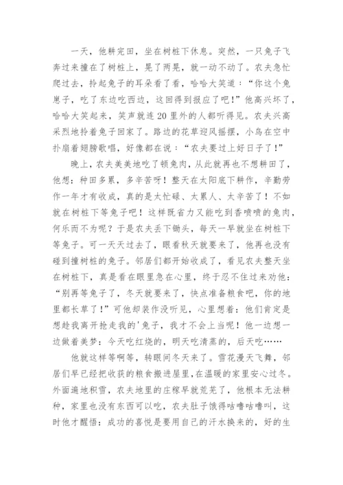 守株待兔新编作文.docx