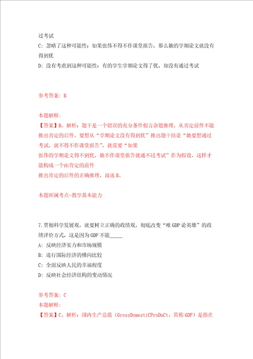 四川省泸州市交通建设工程服务中心关于公开招考5名劳务派遣人员强化训练卷第0卷