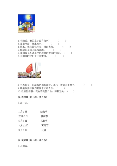 部编版二年级上册道德与法治 期末测试卷及完整答案（名师系列）.docx