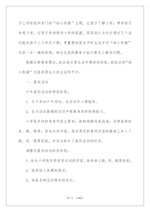 2022幼小衔接工作计划.docx
