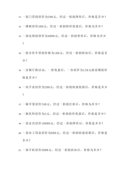 关于一折的应用题