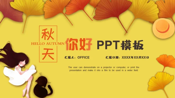 秋天你好银杏叶女孩通用PPT模板
