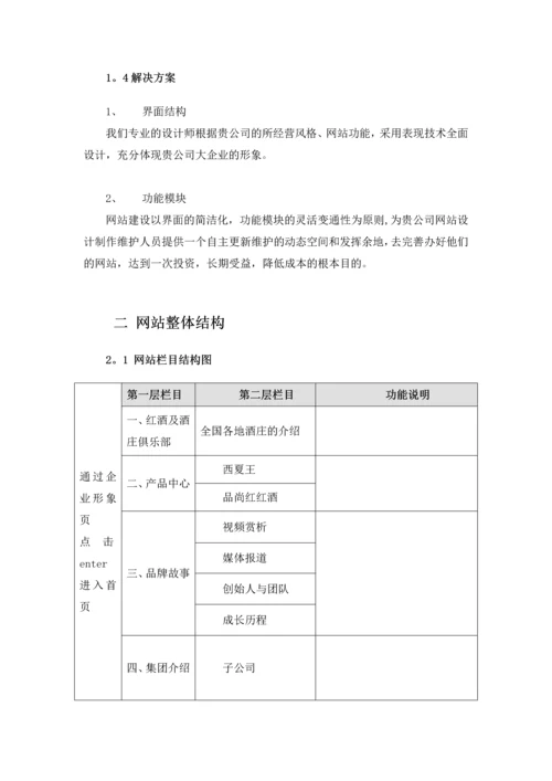 最新网站建设方案书.docx