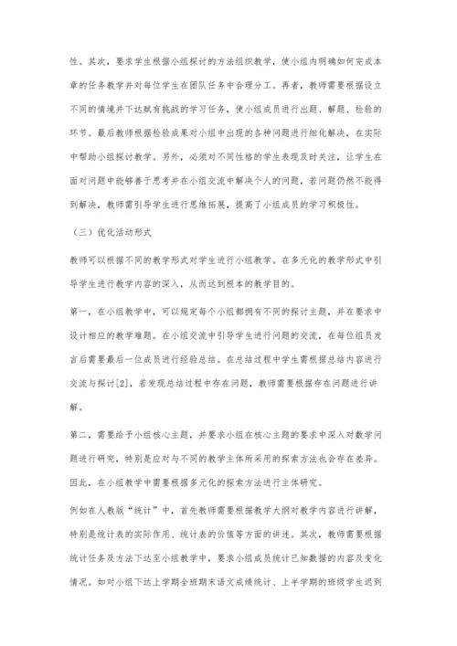 浅谈小学数学教学中小组合作学习模式的构建思路.docx