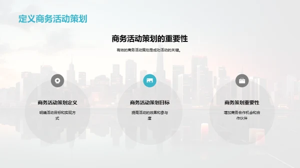 商务礼仪与活动策划