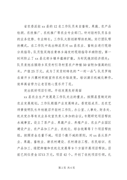 关于同步小康驻水城工作队典型材料.docx