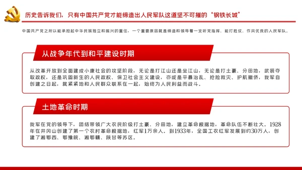 历史和人民为什么选择了中国共产党党史学习教育