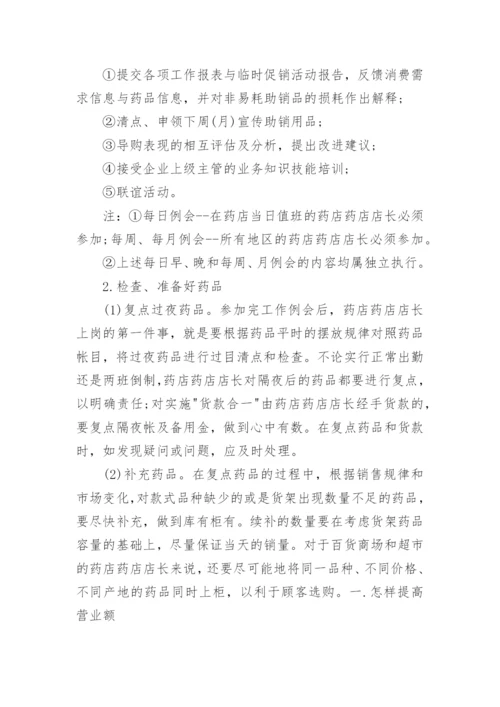 单体药店员工培训计划.docx