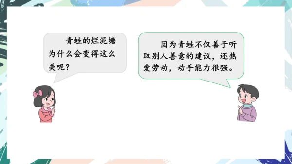 21.青蛙卖泥塘（第二课时）教学课件