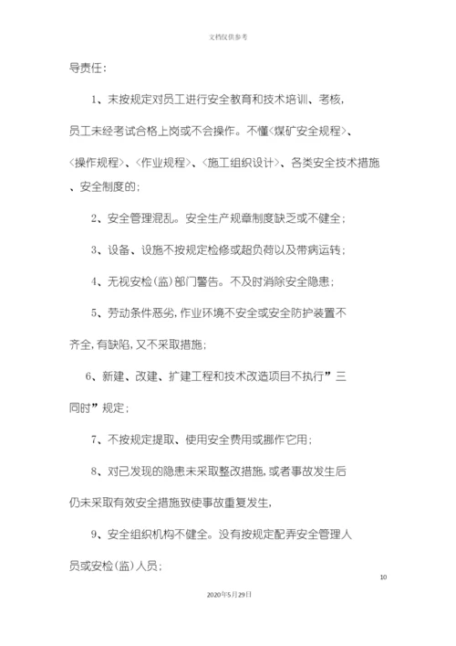 安全生产事故责任追究处罚制度汇编.docx