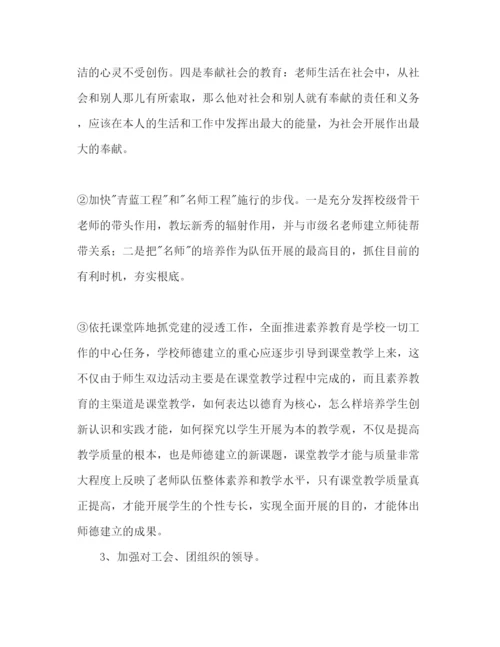 精编萧王庙街道中心小学党支部工作参考计划暨《保持共产党员性进行教育活动方案》.docx